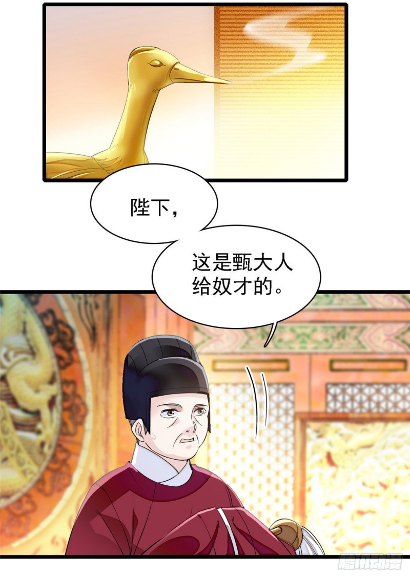 第98话 恶女崔明月14