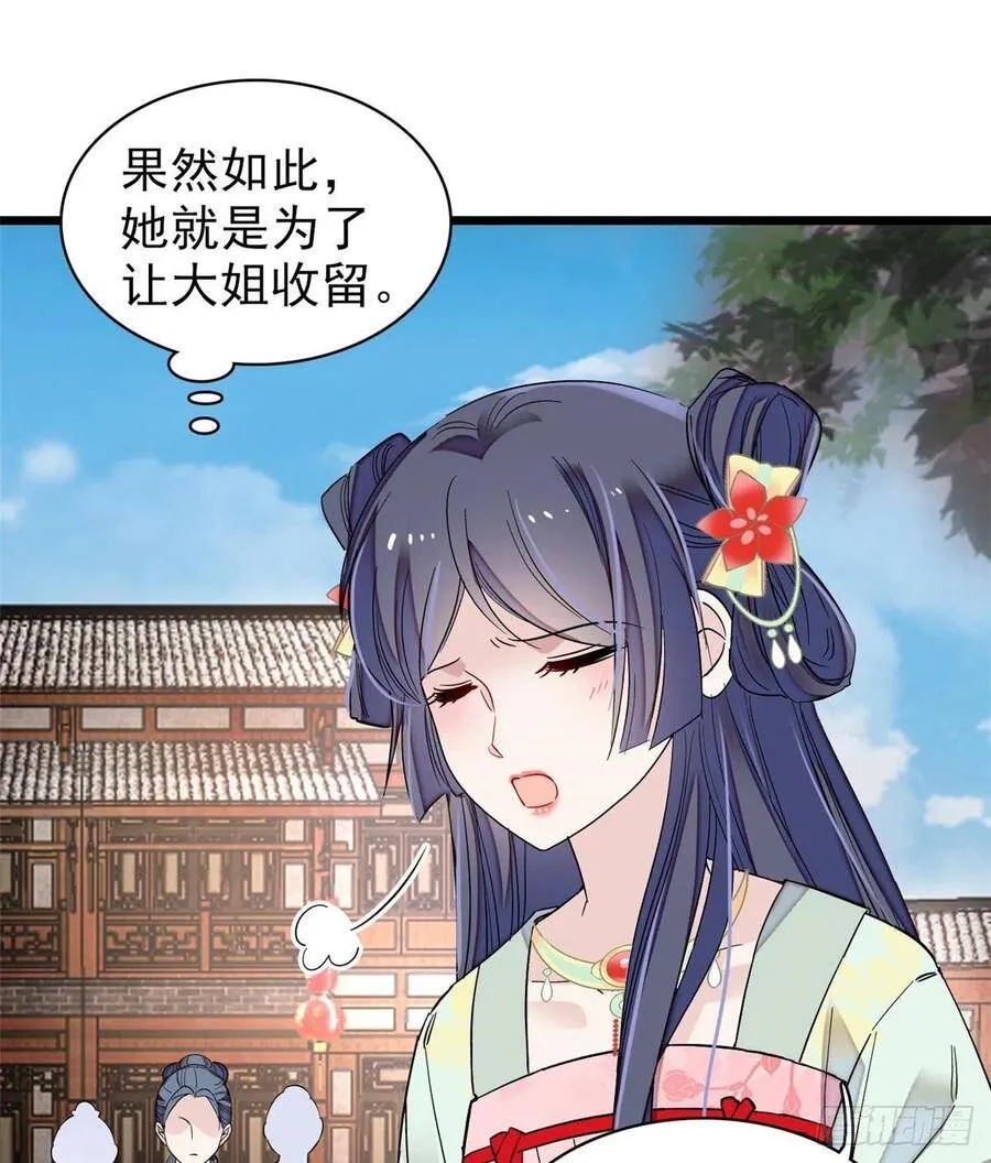 第103话 二太太失踪13