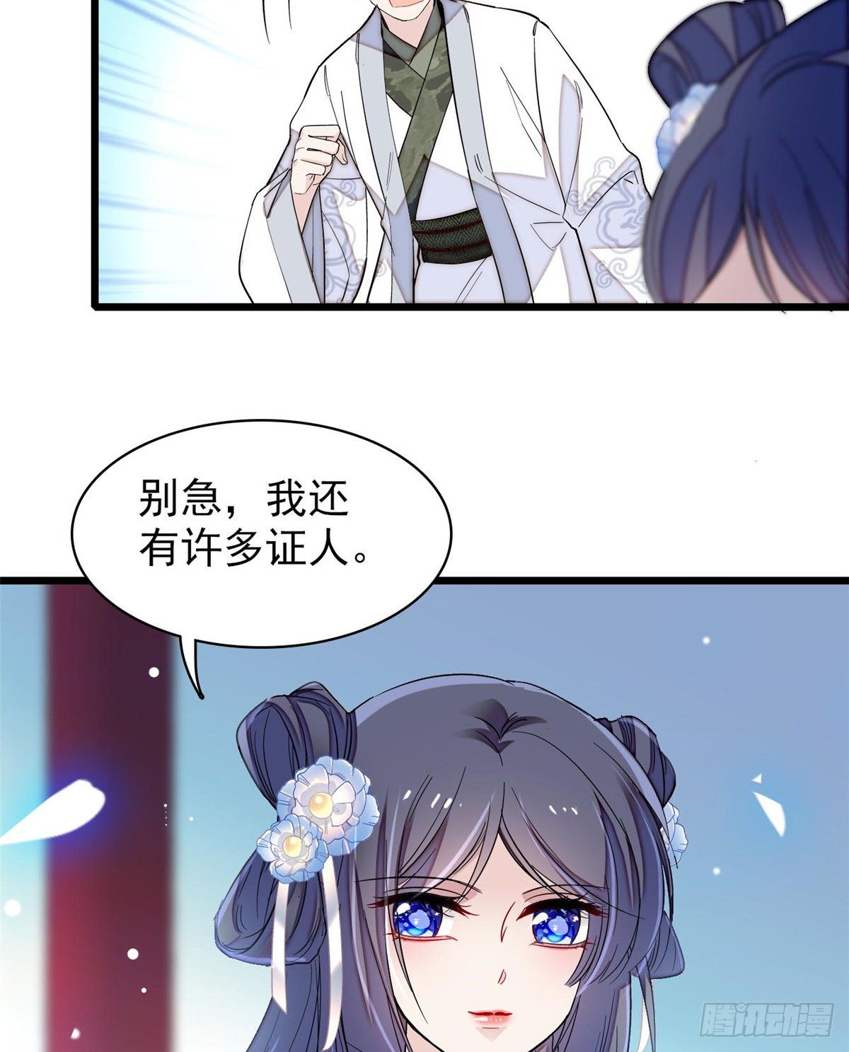 第121话 小余这个骗子！3