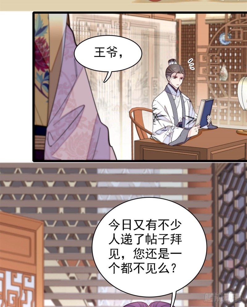 第182话 齐王的阴谋23