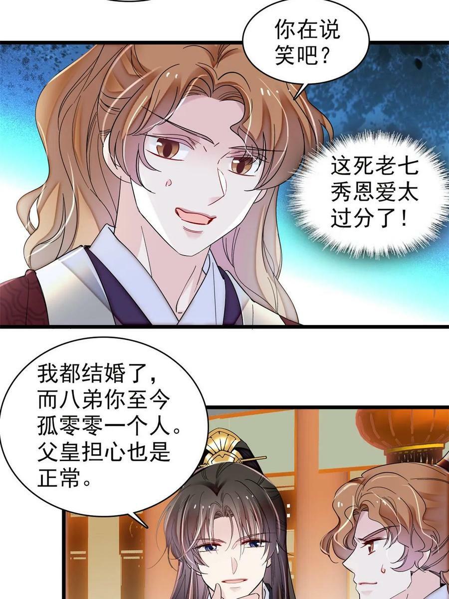 第320话 给老八下个套31