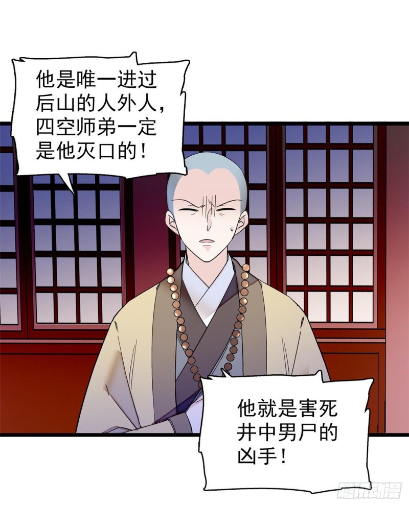 第63话 凶手是谁？17