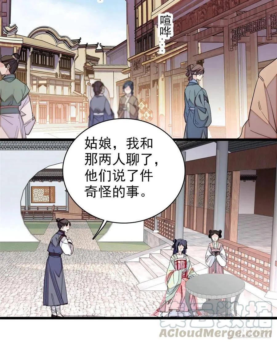 第107话 这位小公子有点面熟8