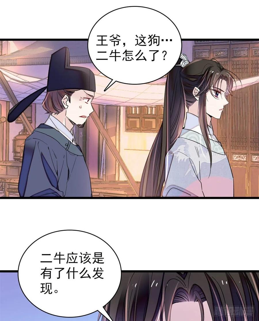 第218话 影帝二牛来了！35