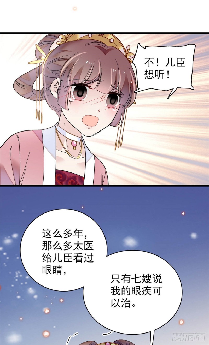 第137话 我可以治好眼疾！28
