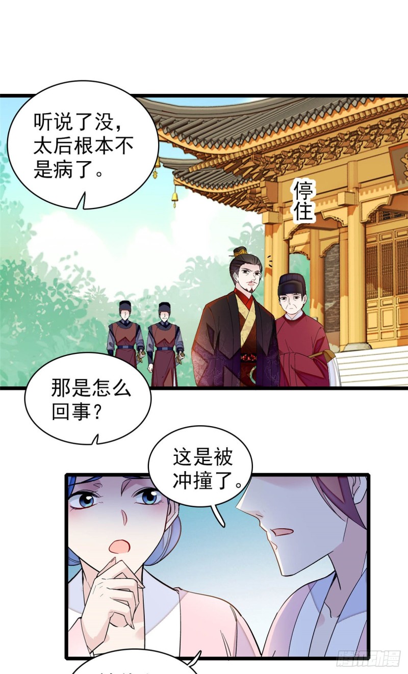 第132话 有人针对燕王？28