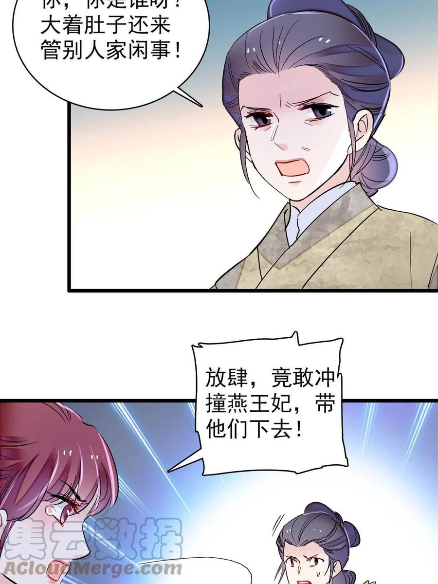 第230话 要燕王纳妾吗？39