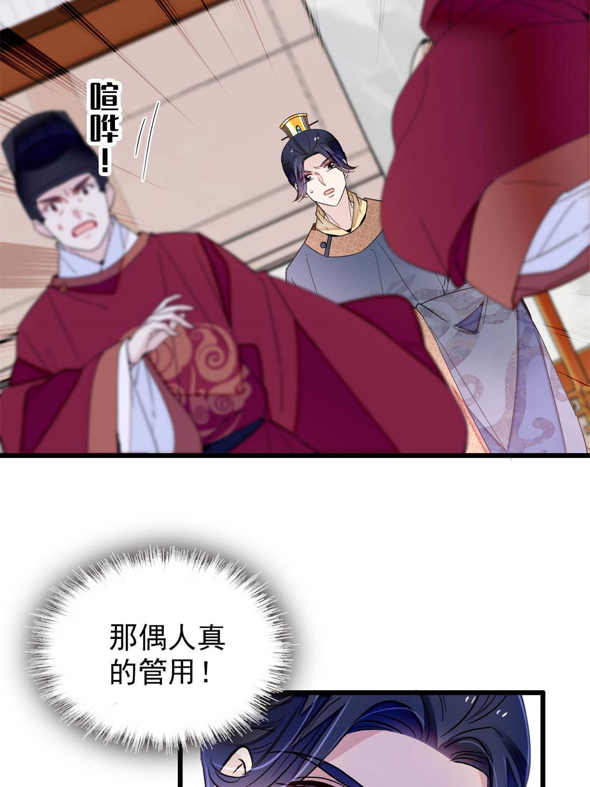 第255话 太子在心虚！31