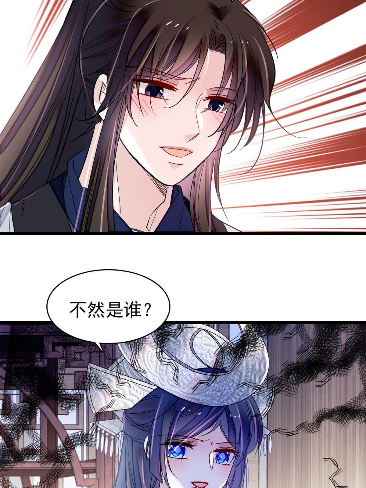 第293话 阿似要对雪苗族长告白？！29