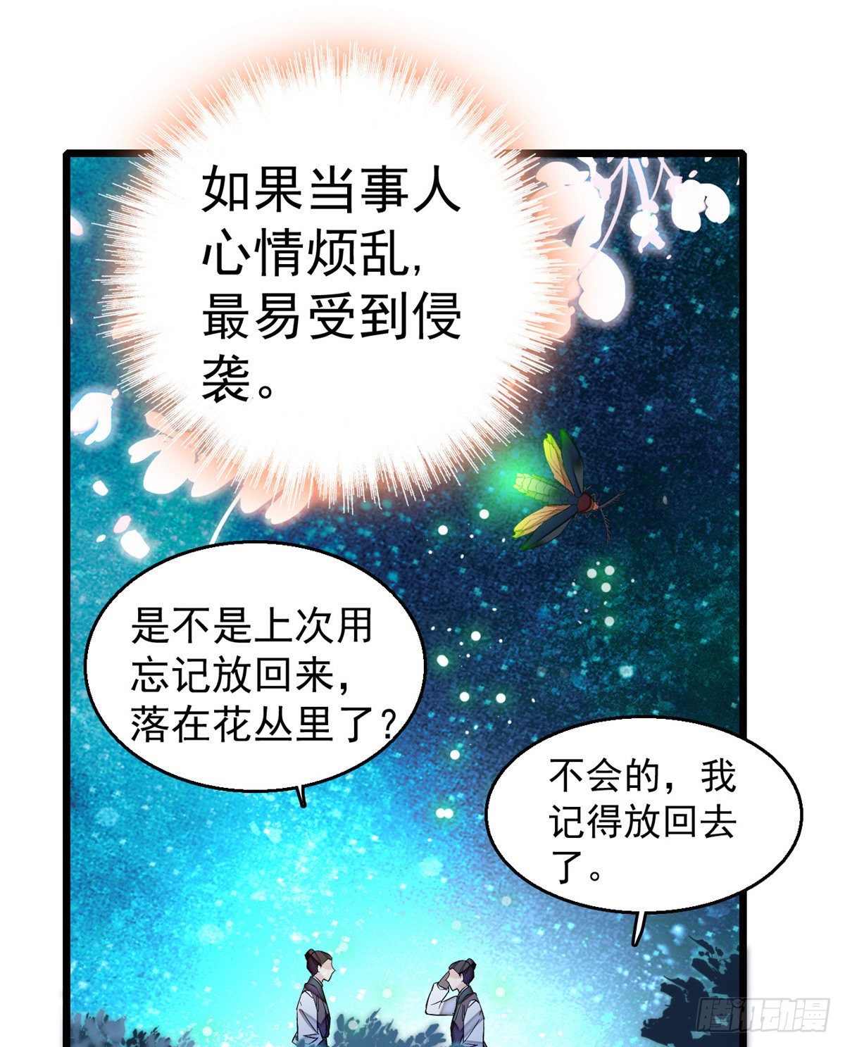 第46话 女尸17