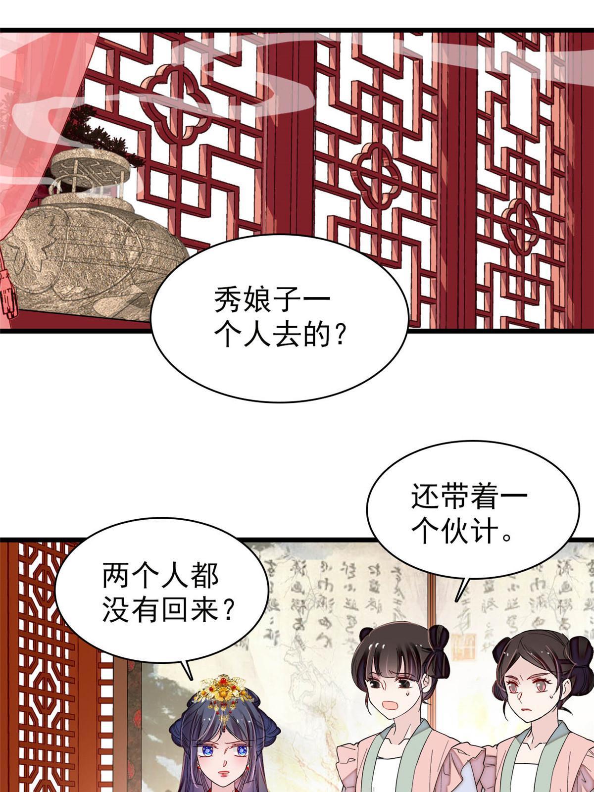 第276话 秀娘子失踪？35