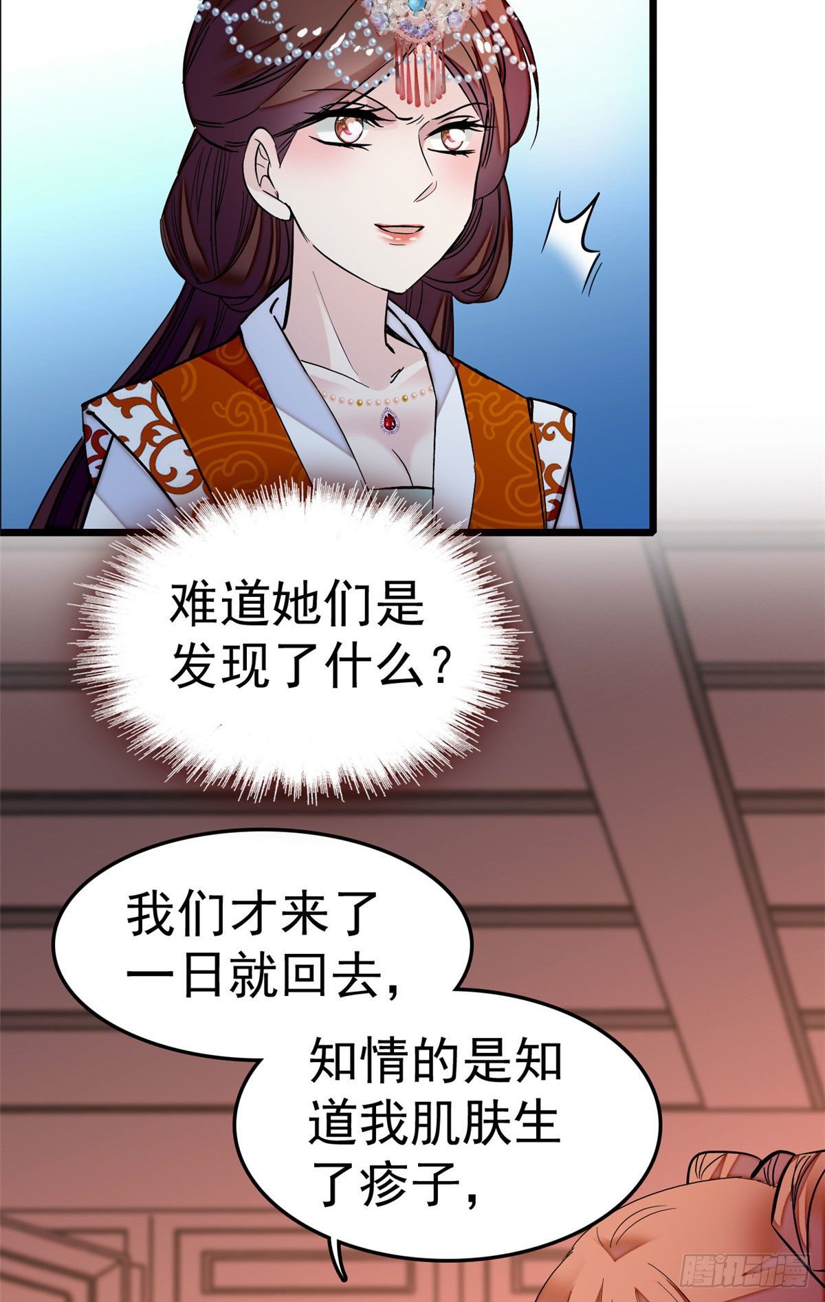 第48话 丑闻8