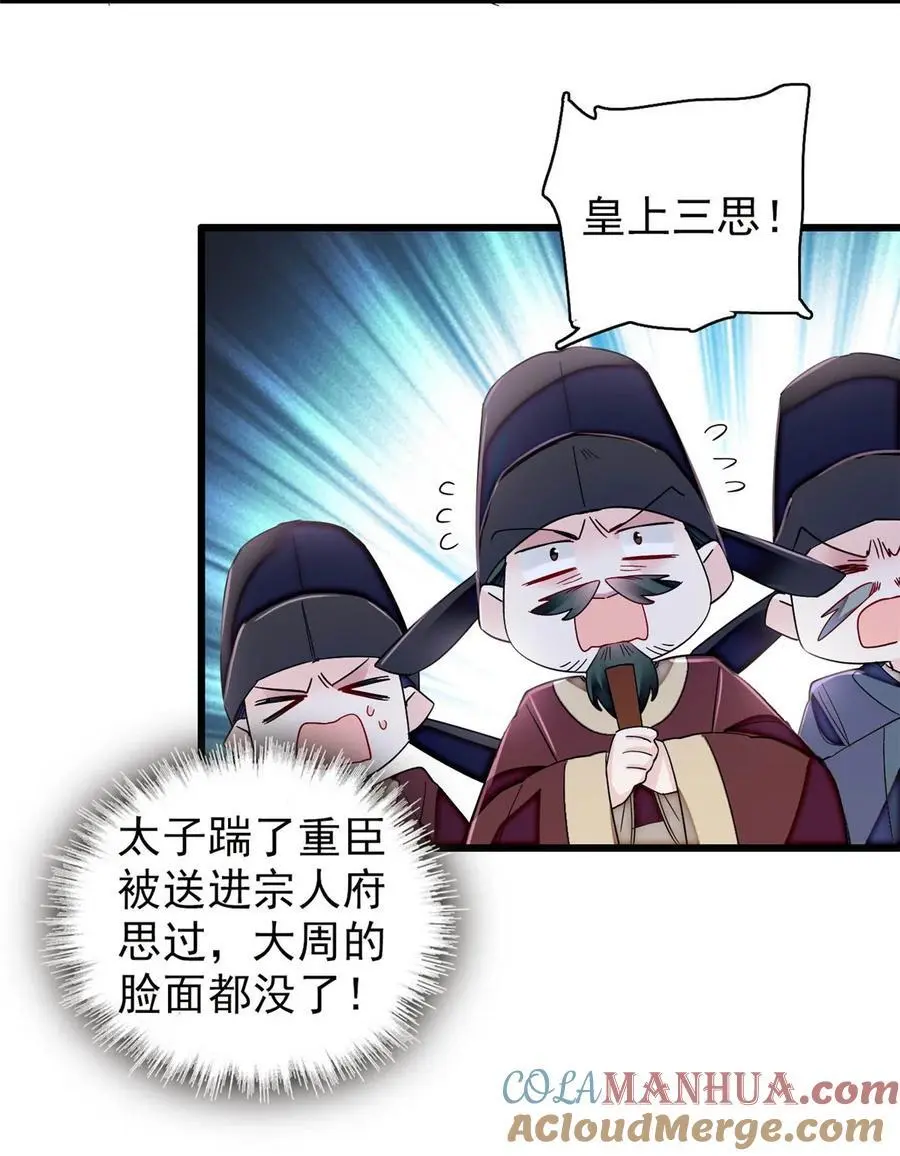 367 想换太子妃？做梦34