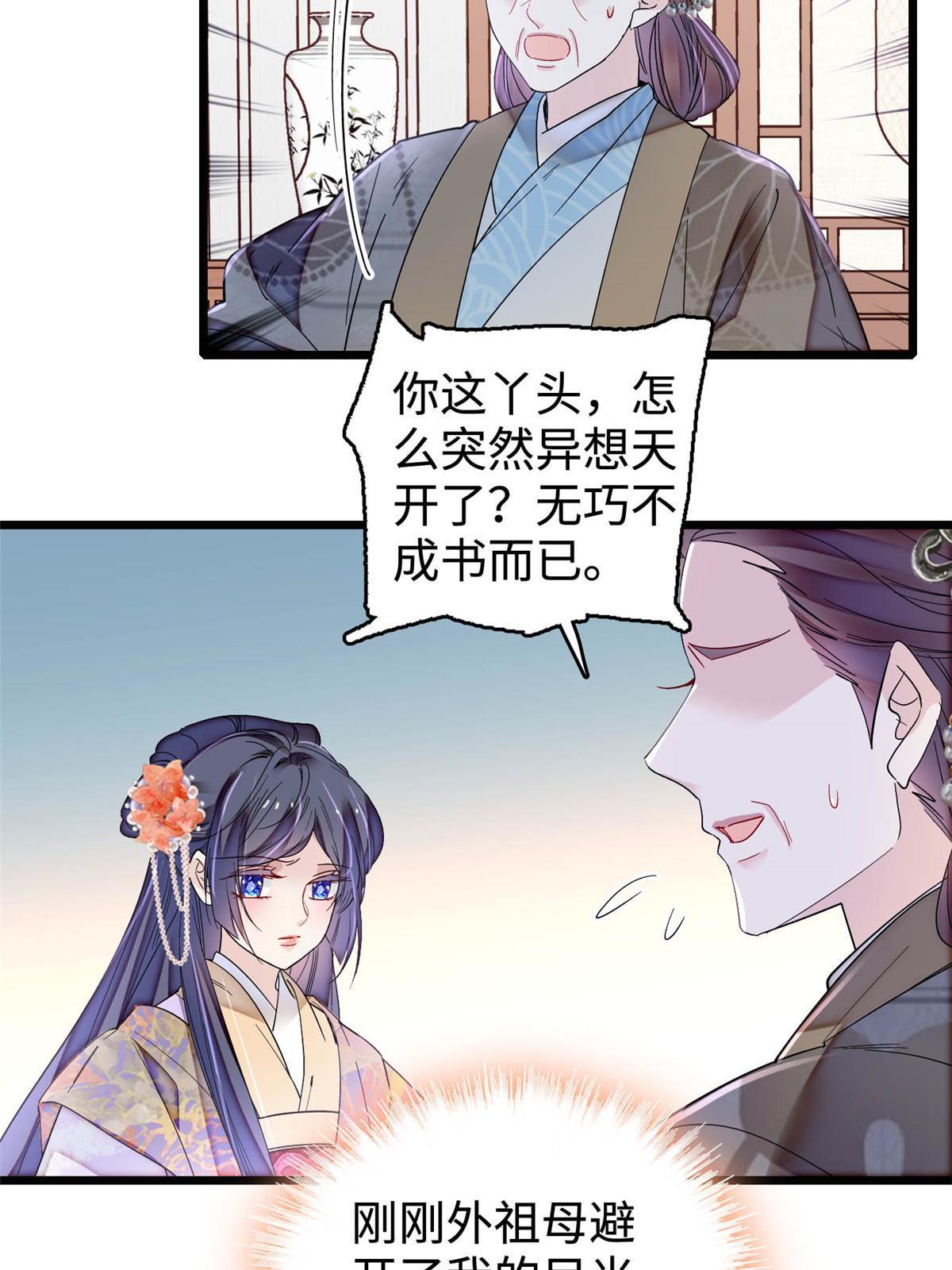 第305话 欺负我老婆？生气了！17
