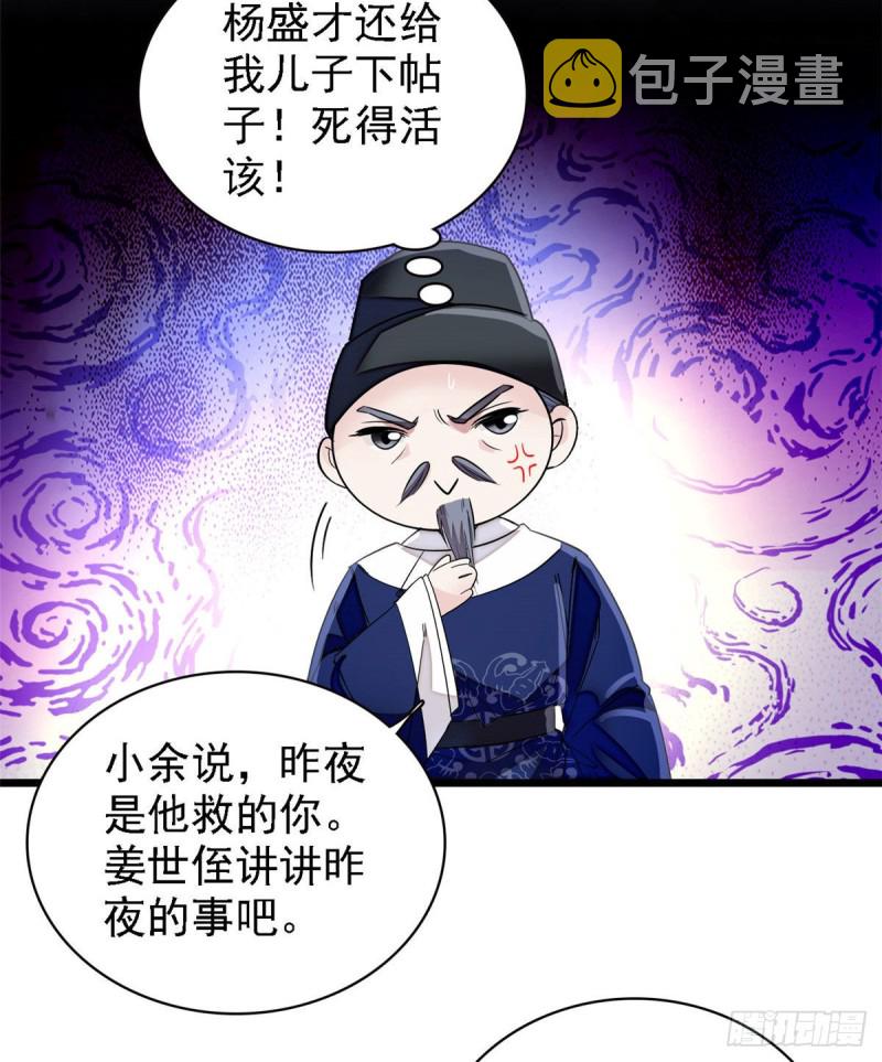 第95话 岳父好感加30022