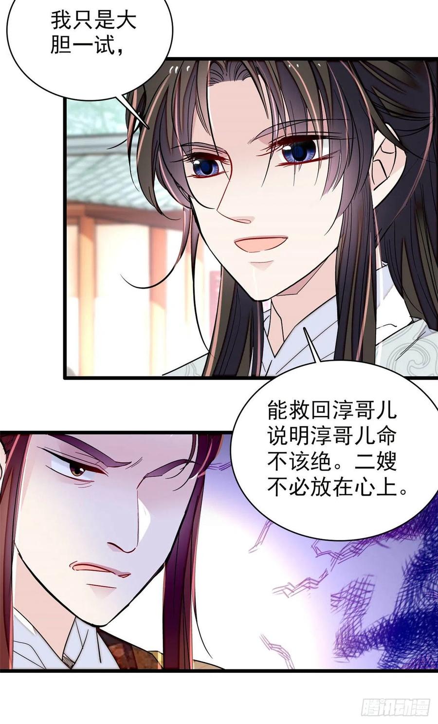 209 是谁害死了淳哥儿？21