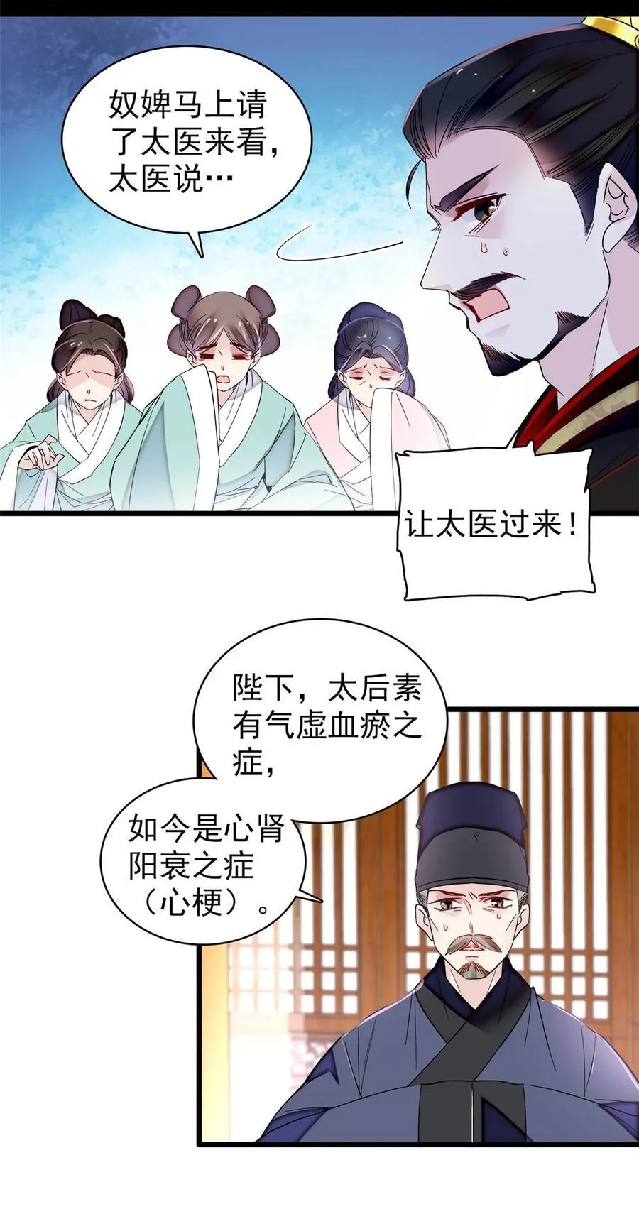 373 太后要不行了？13