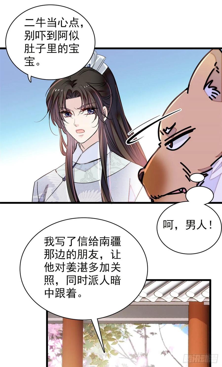 207 孩子名我已经想好了~31