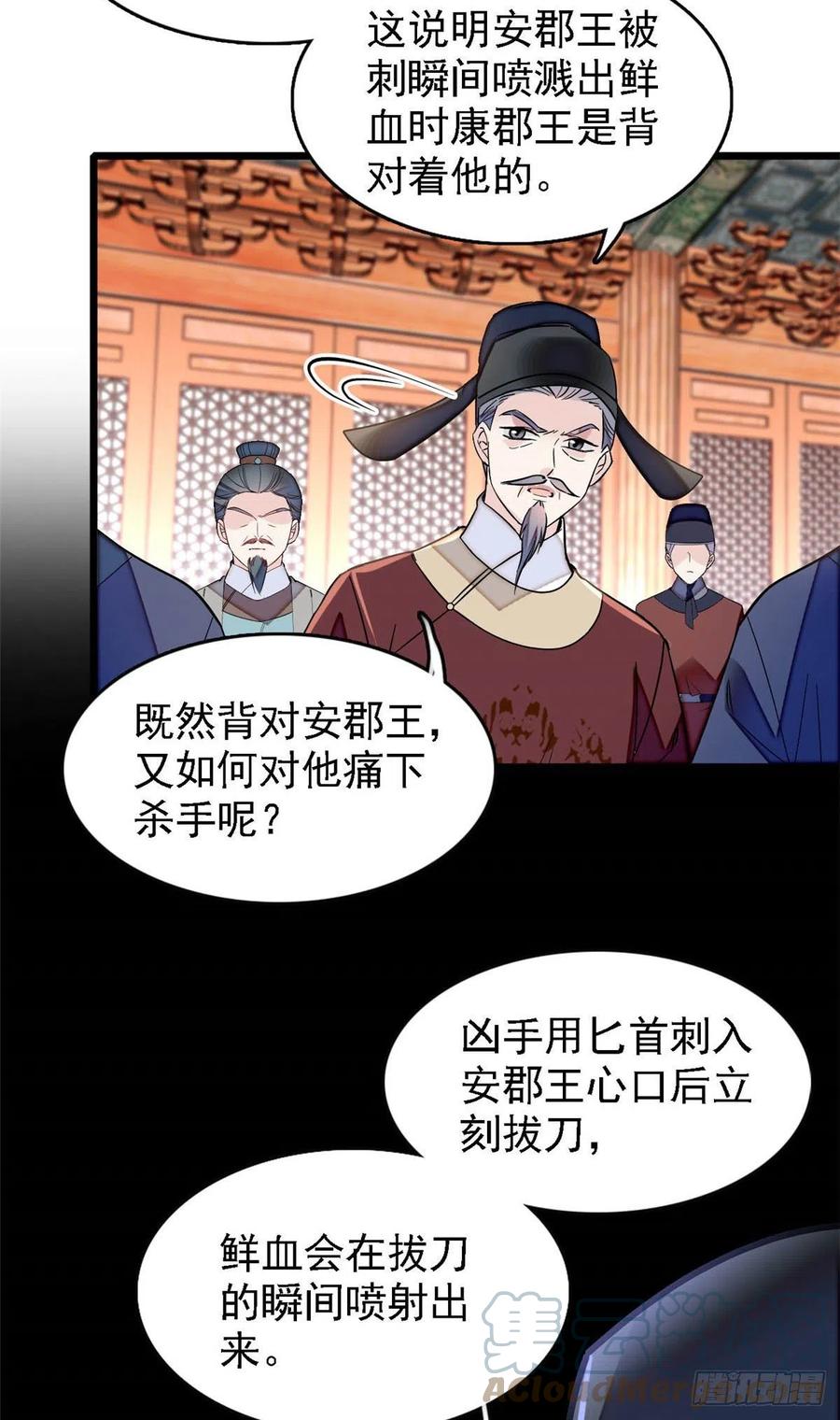 第176话 凶手还在大殿之中！32