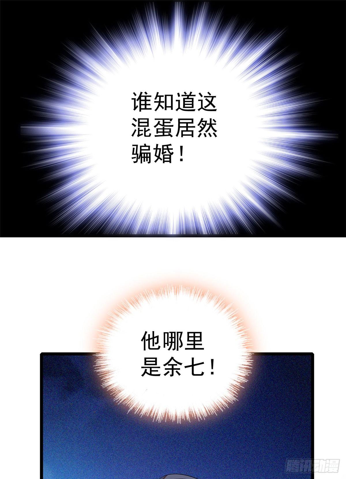 第25话 余七，郁七32