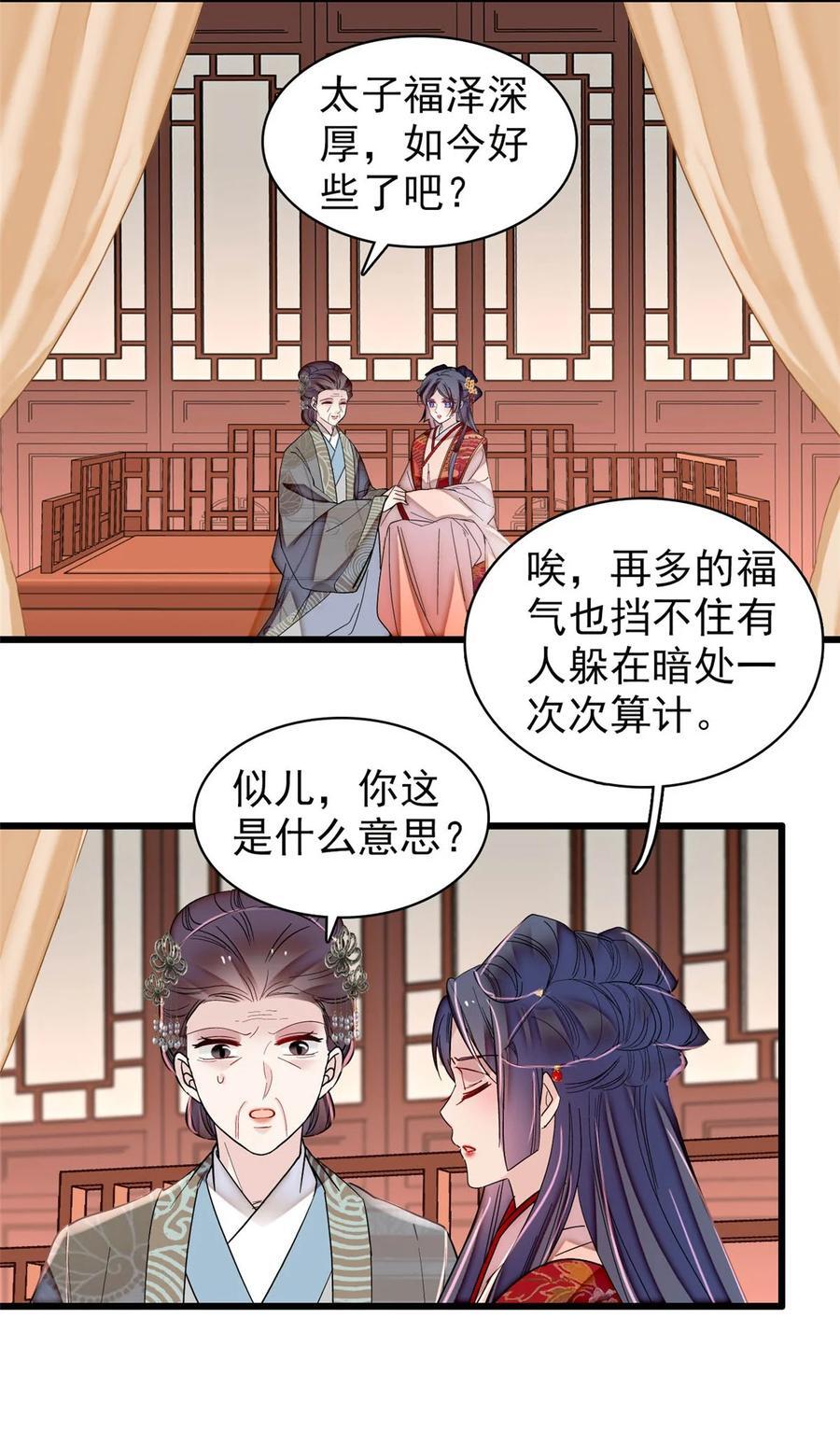 357 新太子是天选之人！35