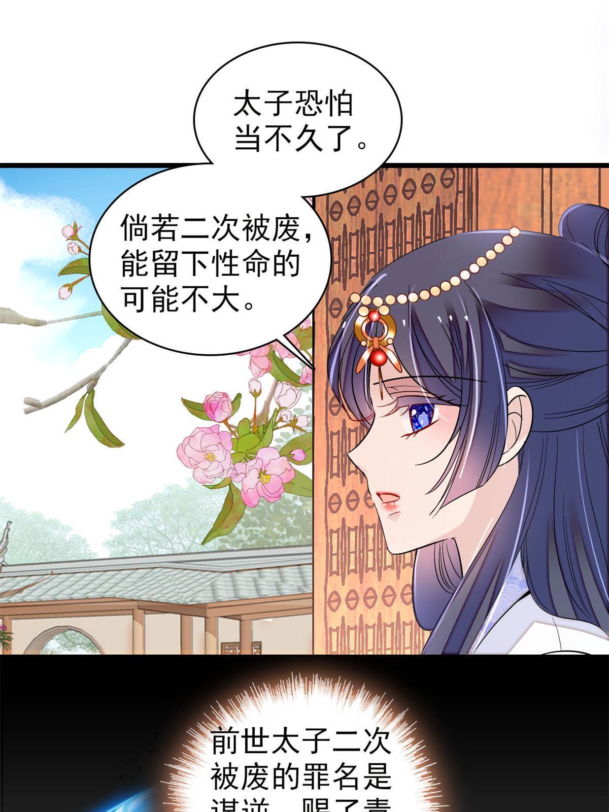 第250话 怀了太子的骨肉？！50