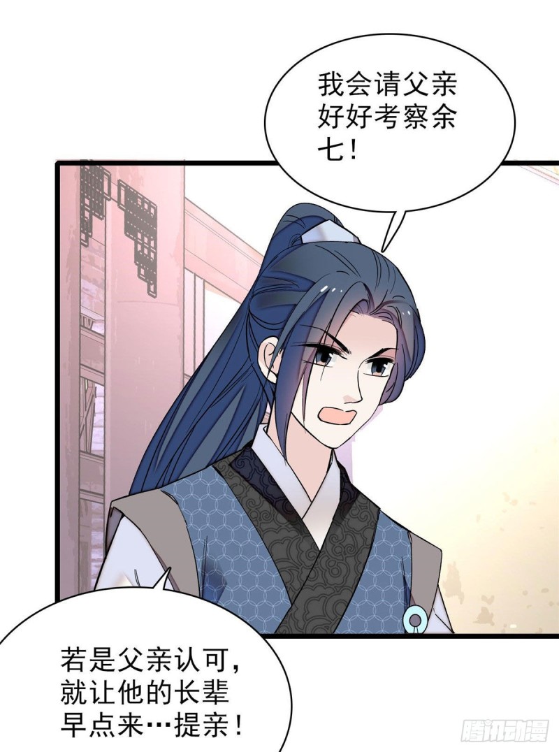 第82话 那你不要和余七见面了26