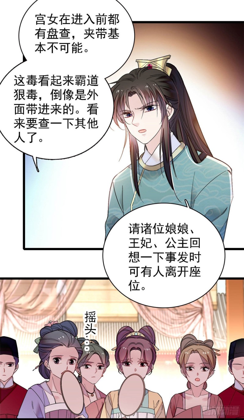 第144话 谁下的毒？28