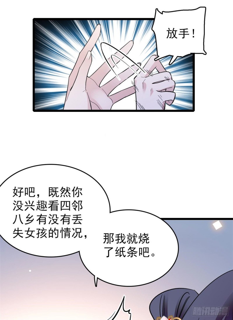 第61话 良心？我没有43