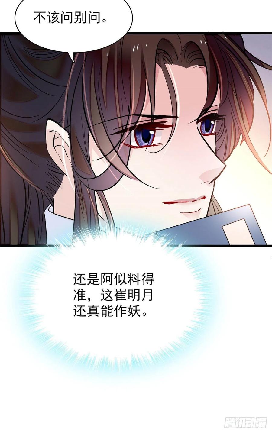 第156话 崔明月的覆灭15