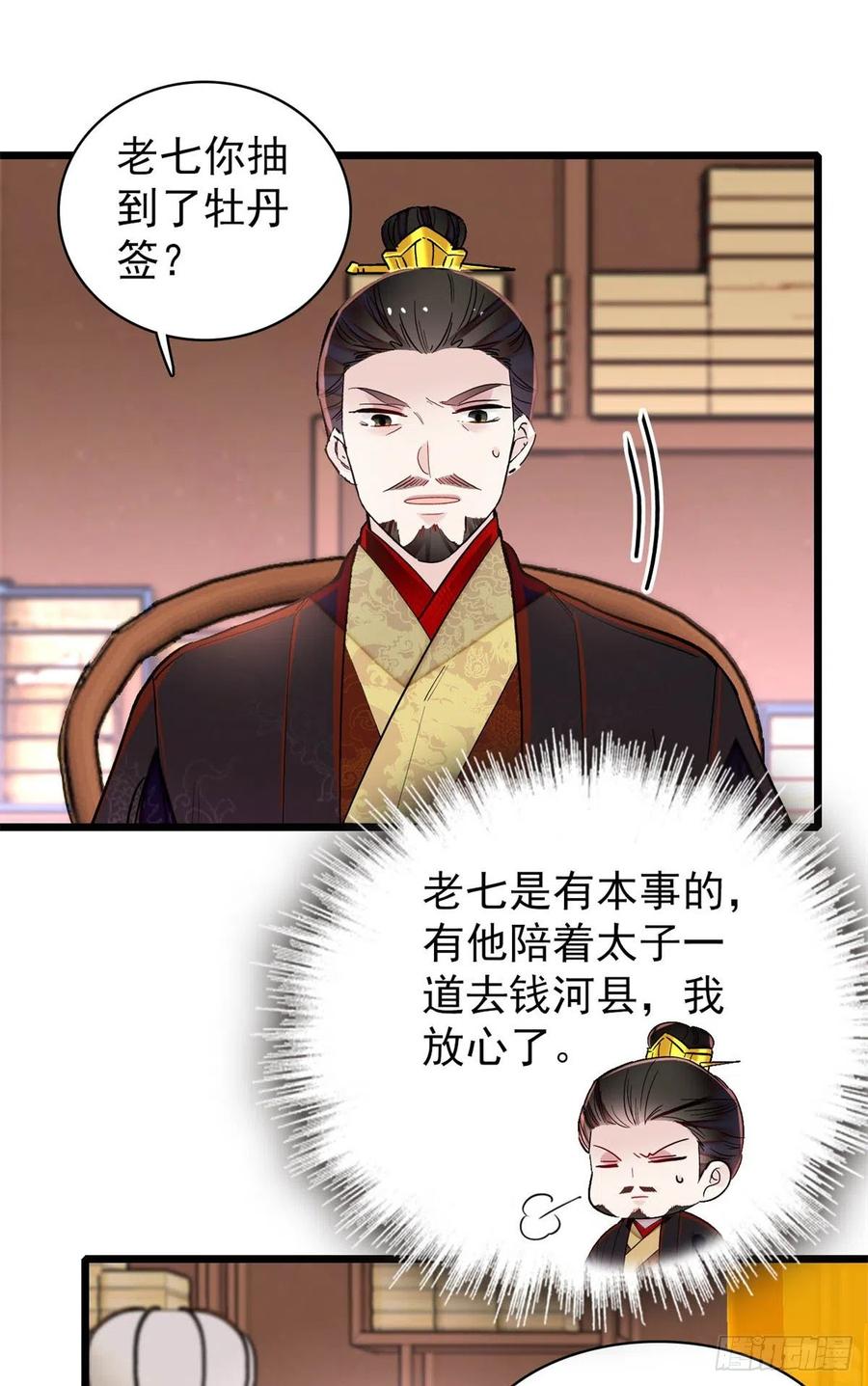 第214话 阿瑾一定要平安回来2