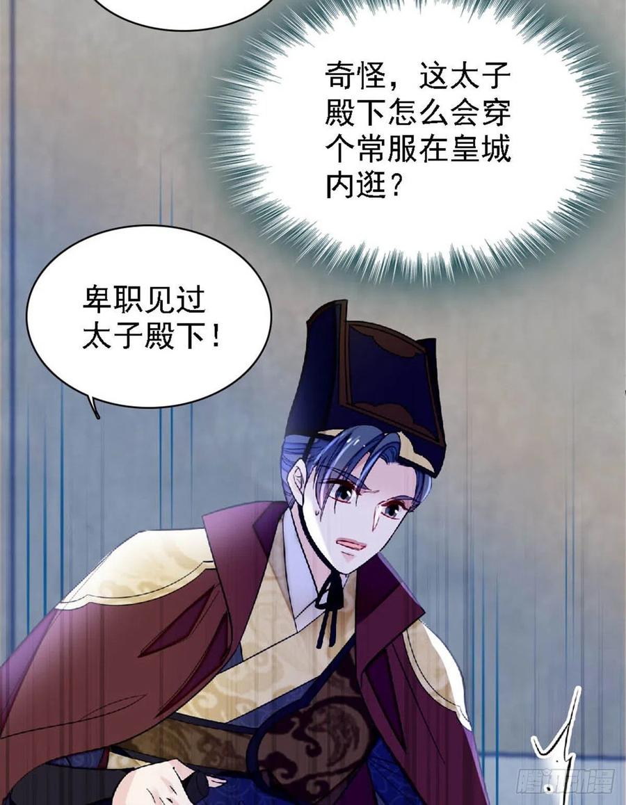 第172话 妹夫把太子打了？17