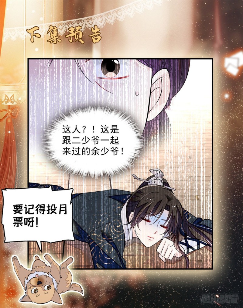 第82话 那你不要和余七见面了64