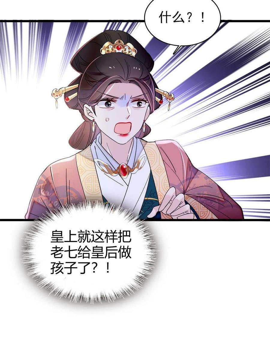 第321话 贤妃的好大儿，是我的了！52