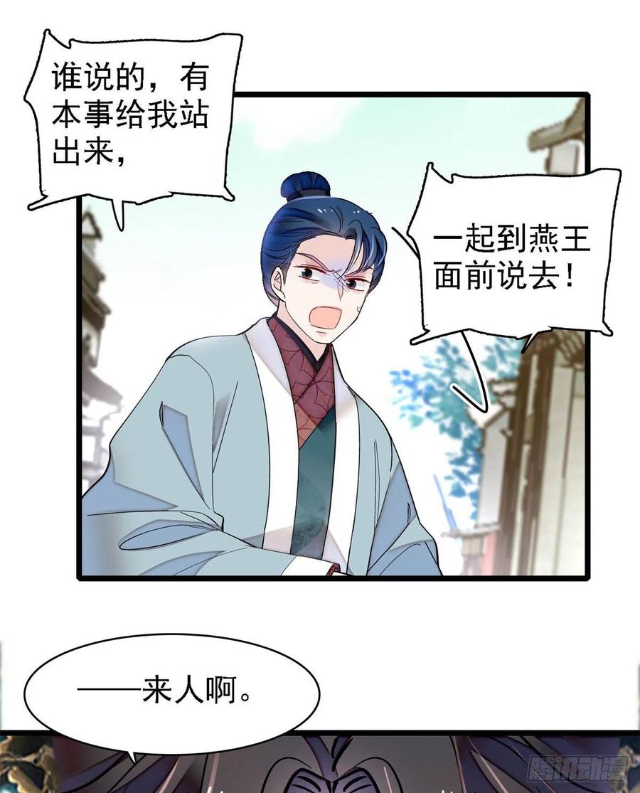 第188话燕王妃的名声该臭了？44