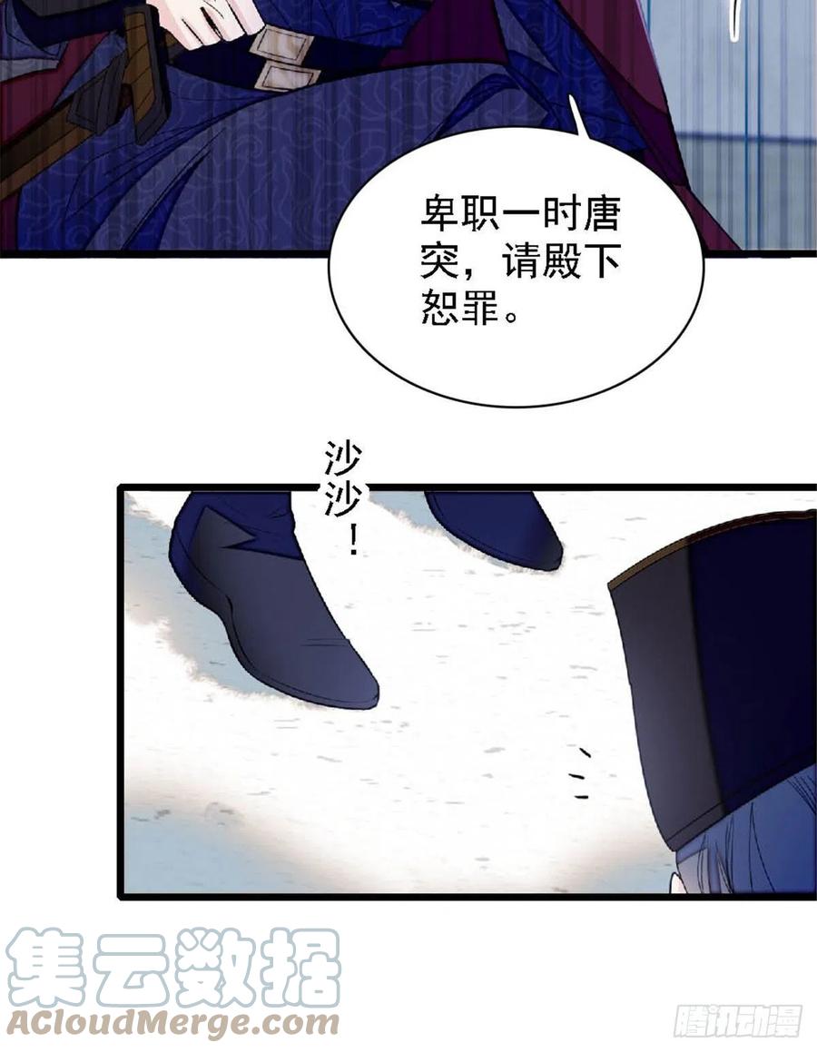 第172话 妹夫把太子打了？18