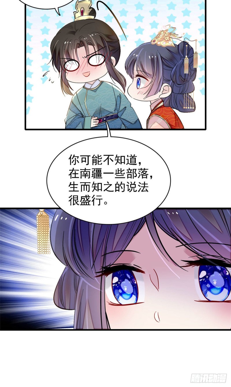 第139话 你真的是生而知之？24
