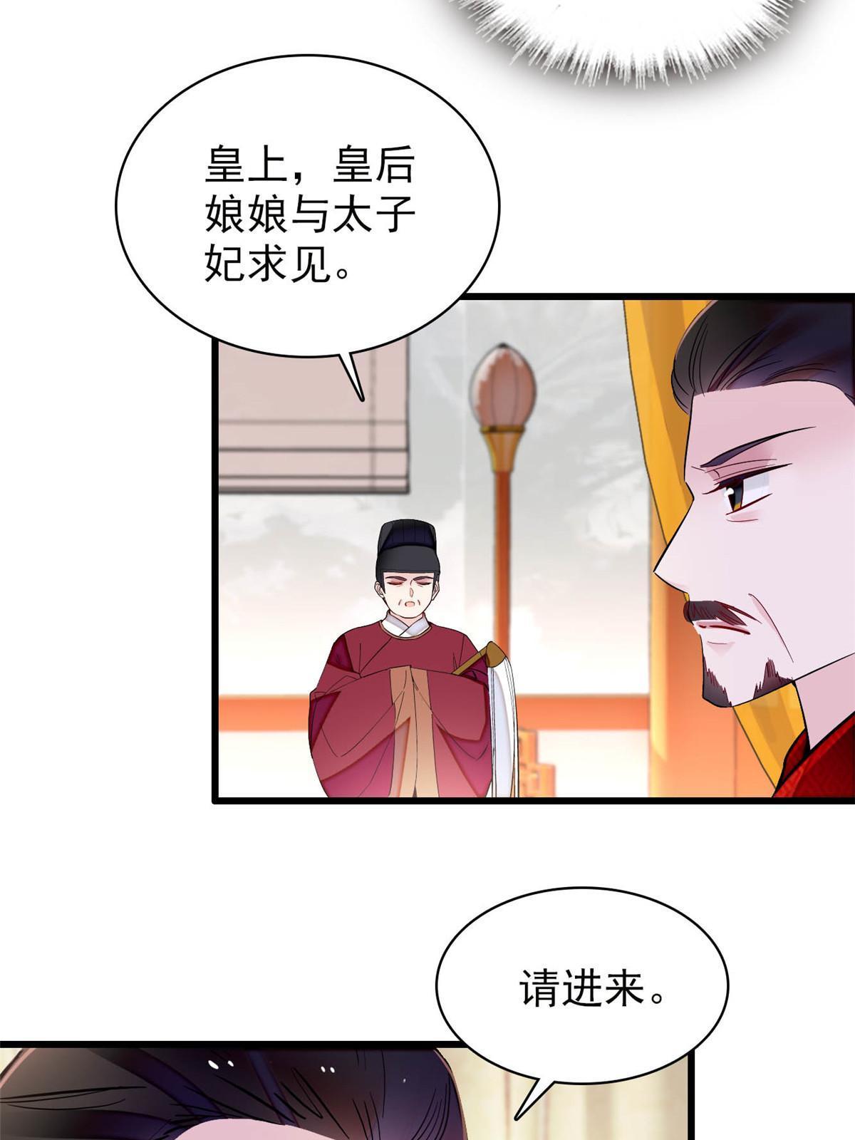 第256话 给我把东宫掘地三尺！39