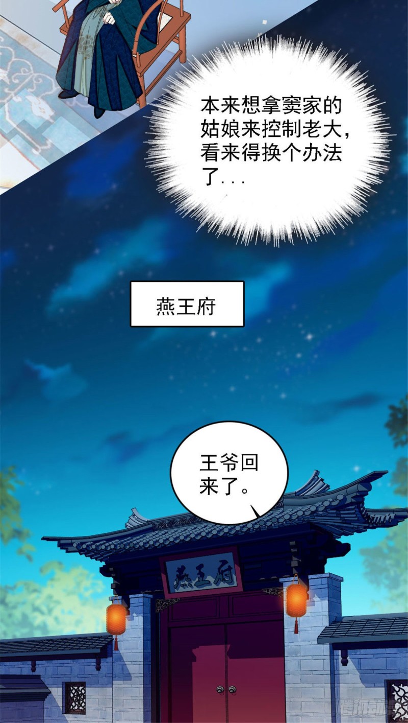 第171话 智退窦表姑18