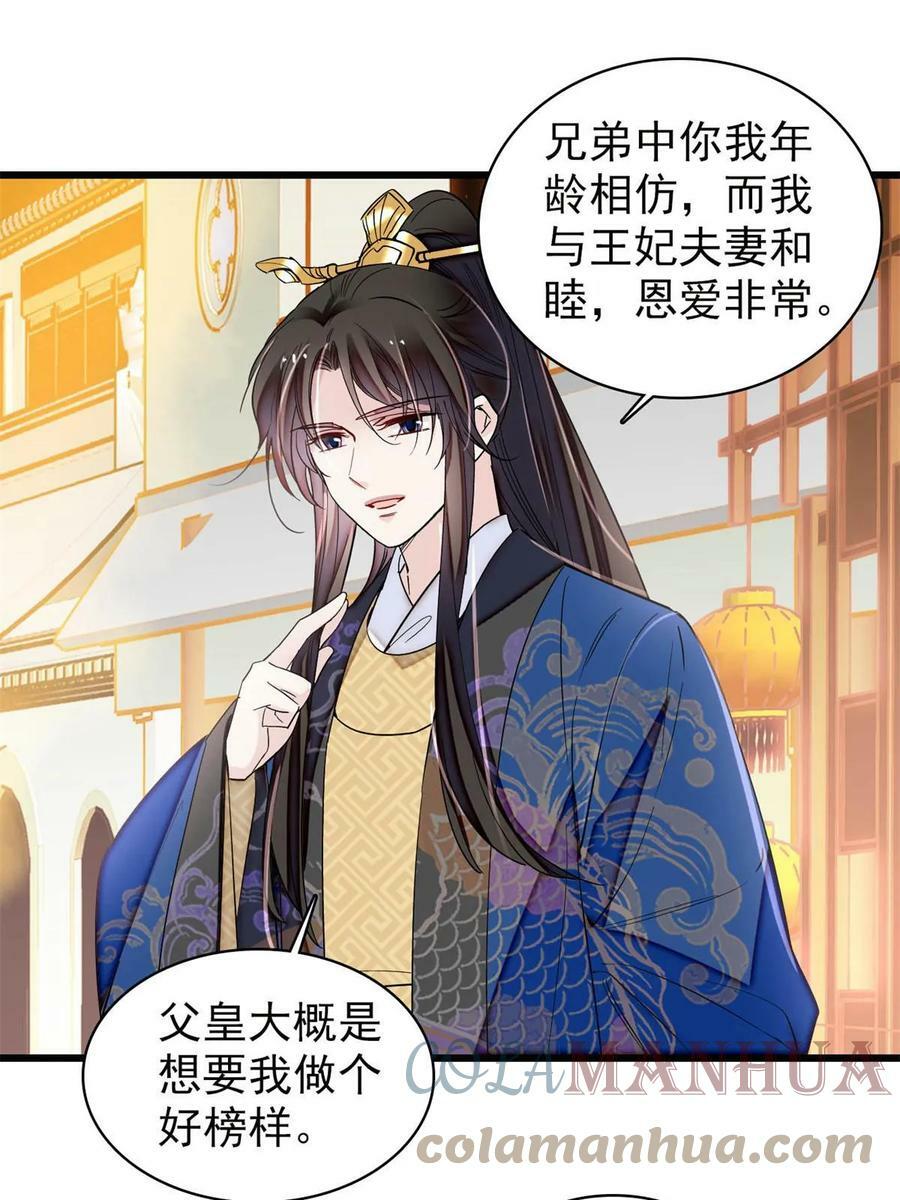 第320话 给老八下个套30
