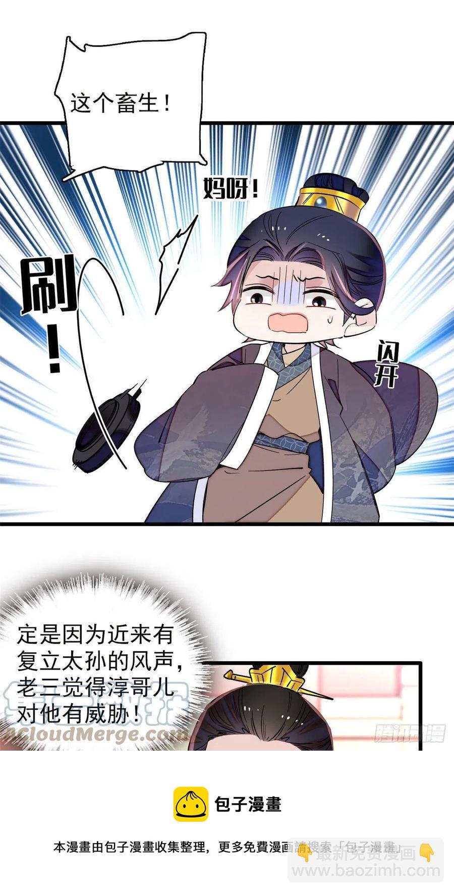 第210话 晋王，出局16