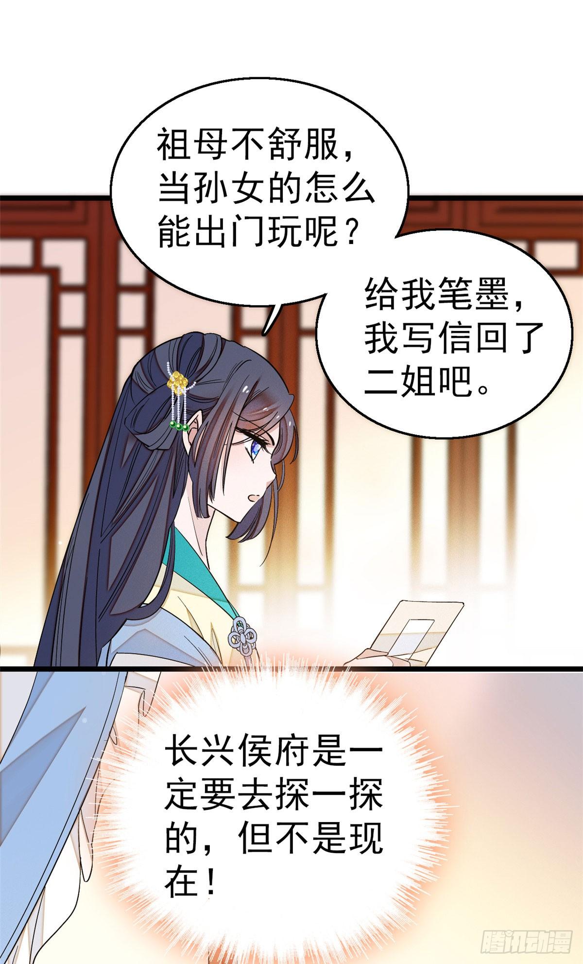 第27话 这一世不会让他们得逞22