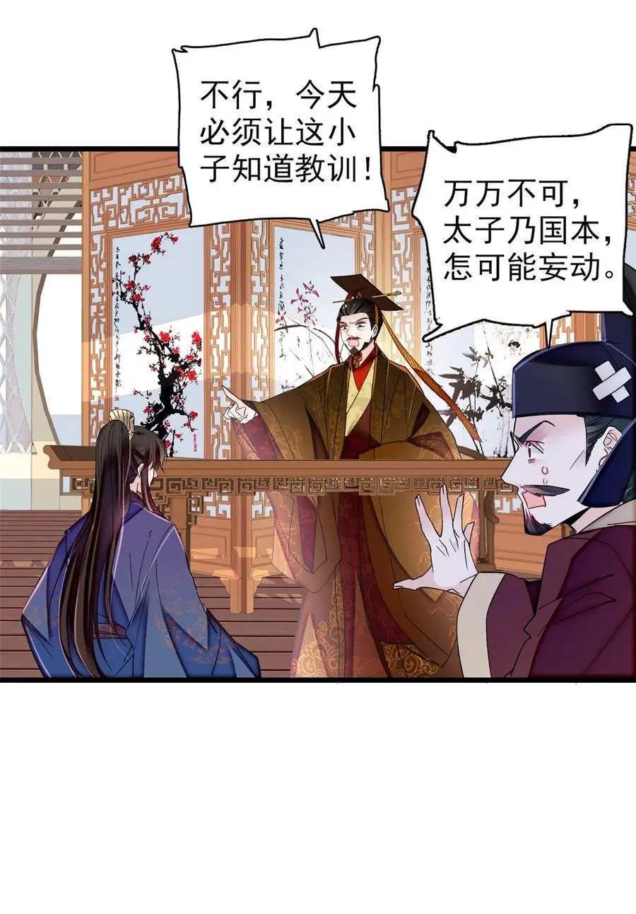 367 想换太子妃？做梦35