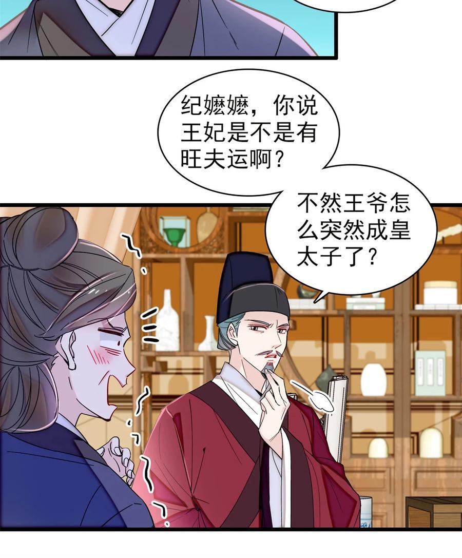 354 姜氏果然有旺夫运17