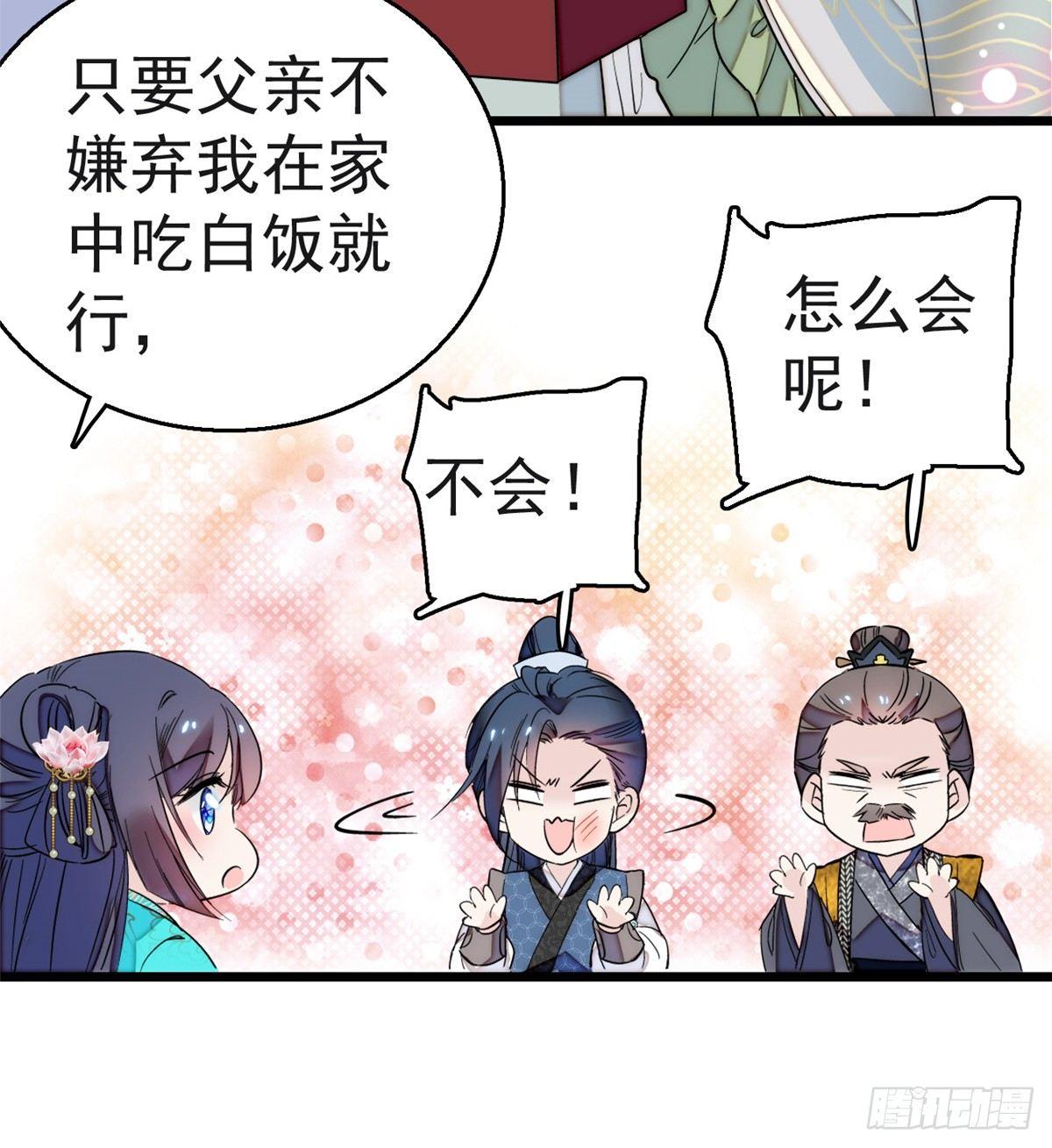 第11话 就当我那日脑子进了水53