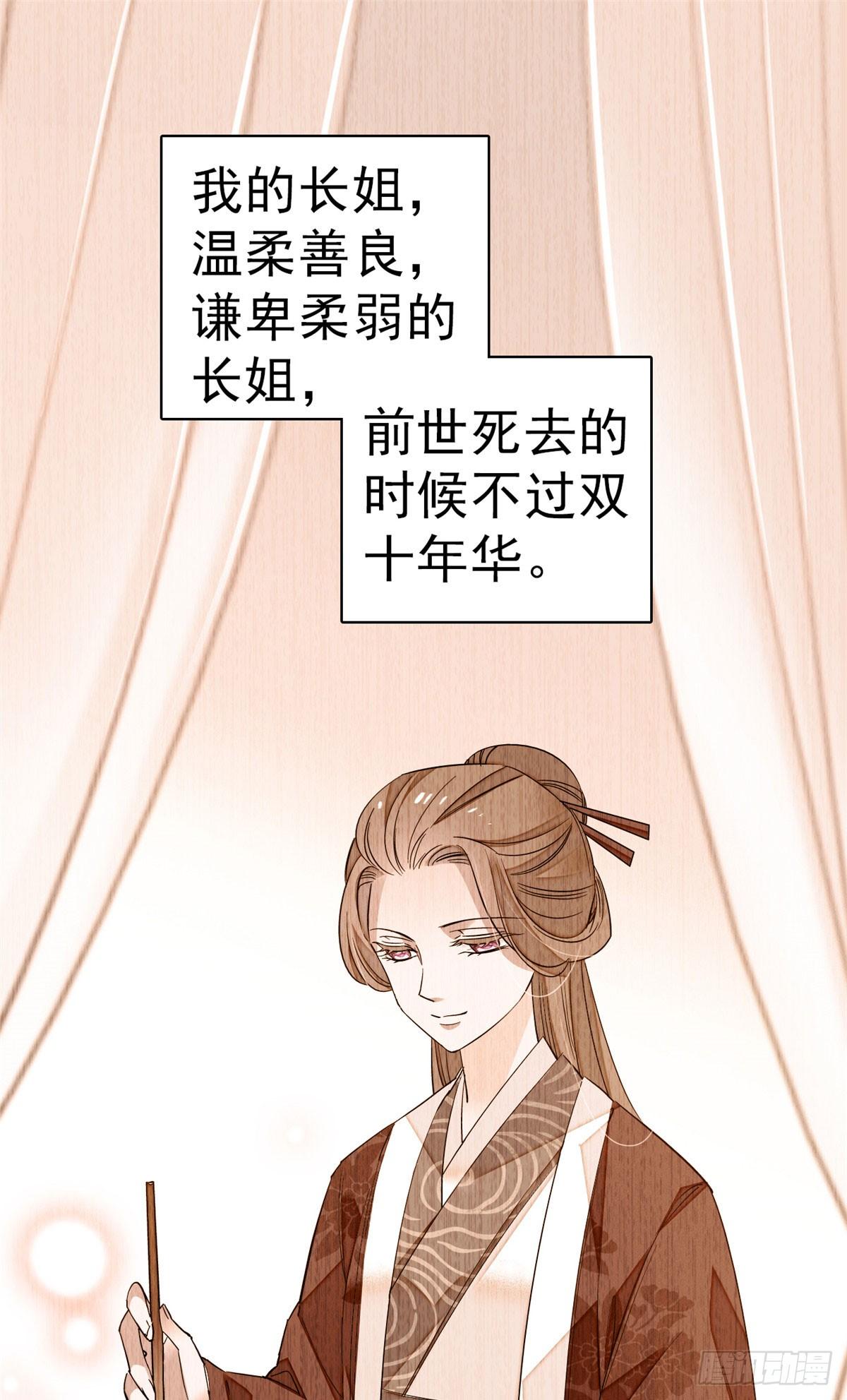 第27话 这一世不会让他们得逞10