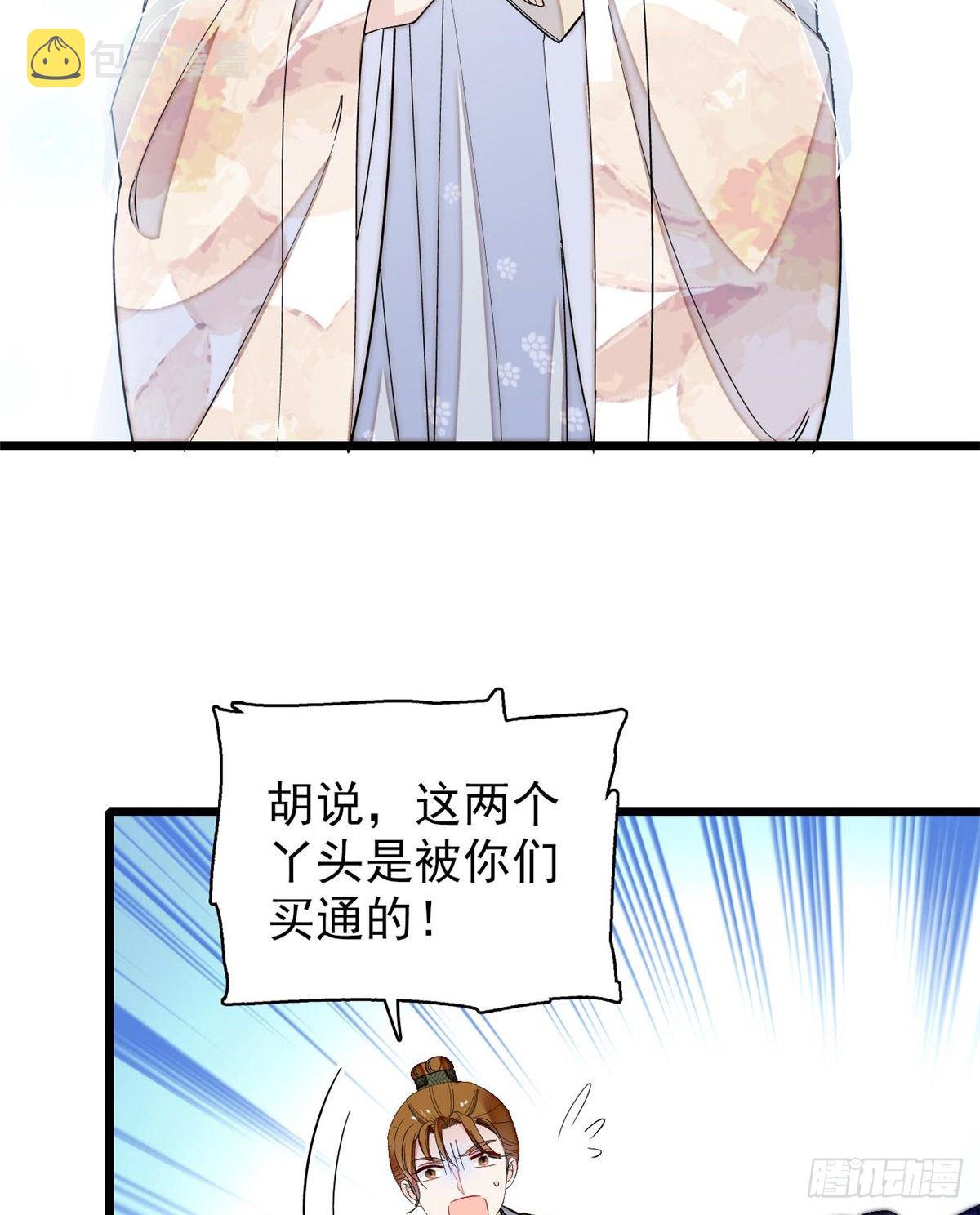 第121话 小余这个骗子！2