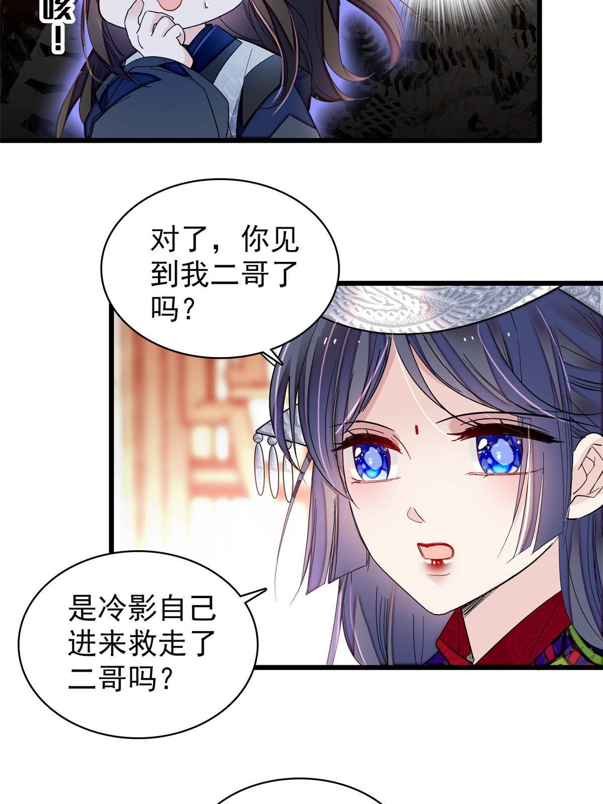 第293话 阿似要对雪苗族长告白？！39