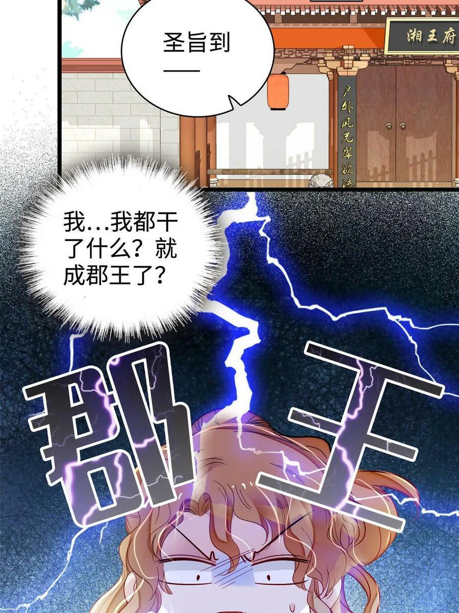 第328话 朕还不如瞎了49