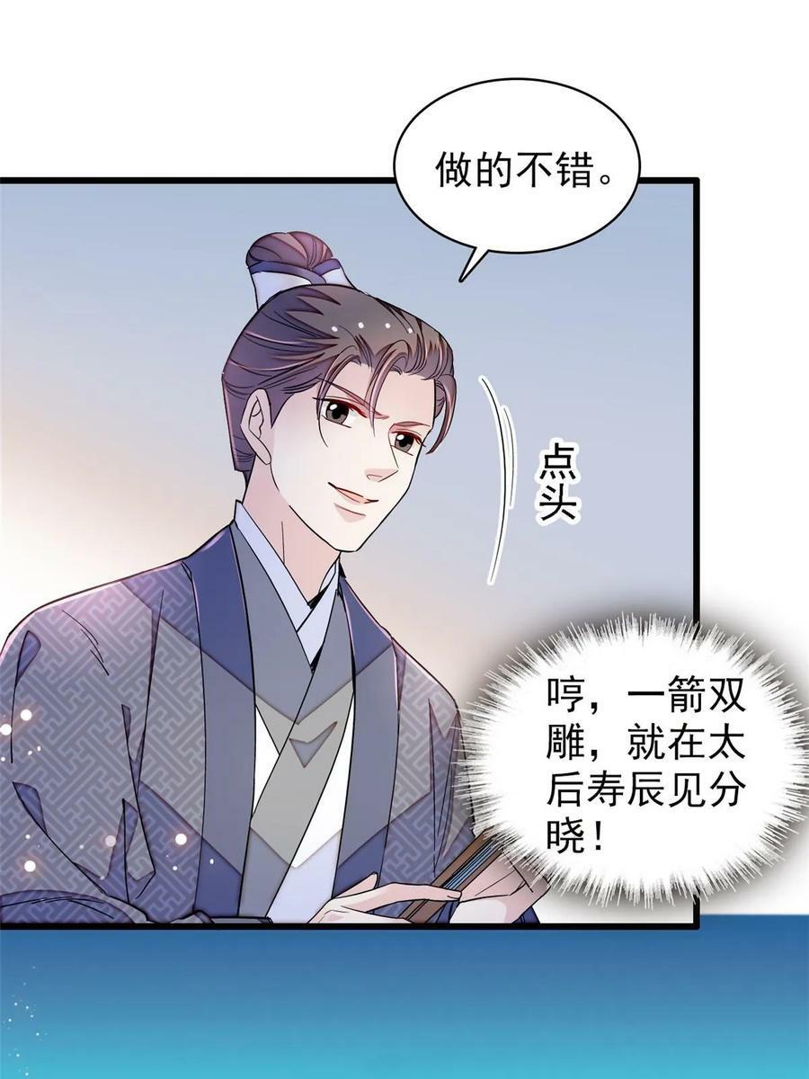第326话 湘王的毒计38